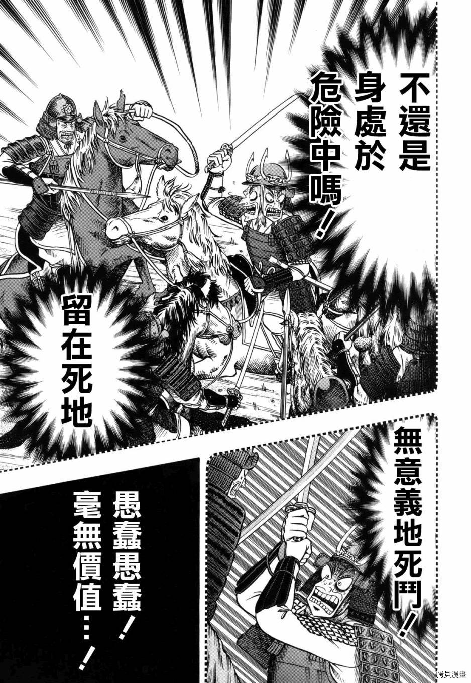 斗牌传说[拷贝漫画]韩漫全集-第218话无删减无遮挡章节图片 