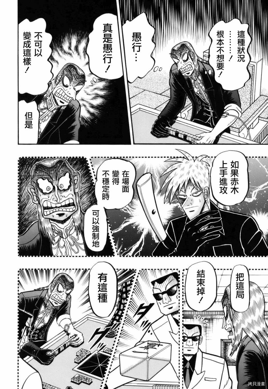 斗牌传说[拷贝漫画]韩漫全集-第218话无删减无遮挡章节图片 