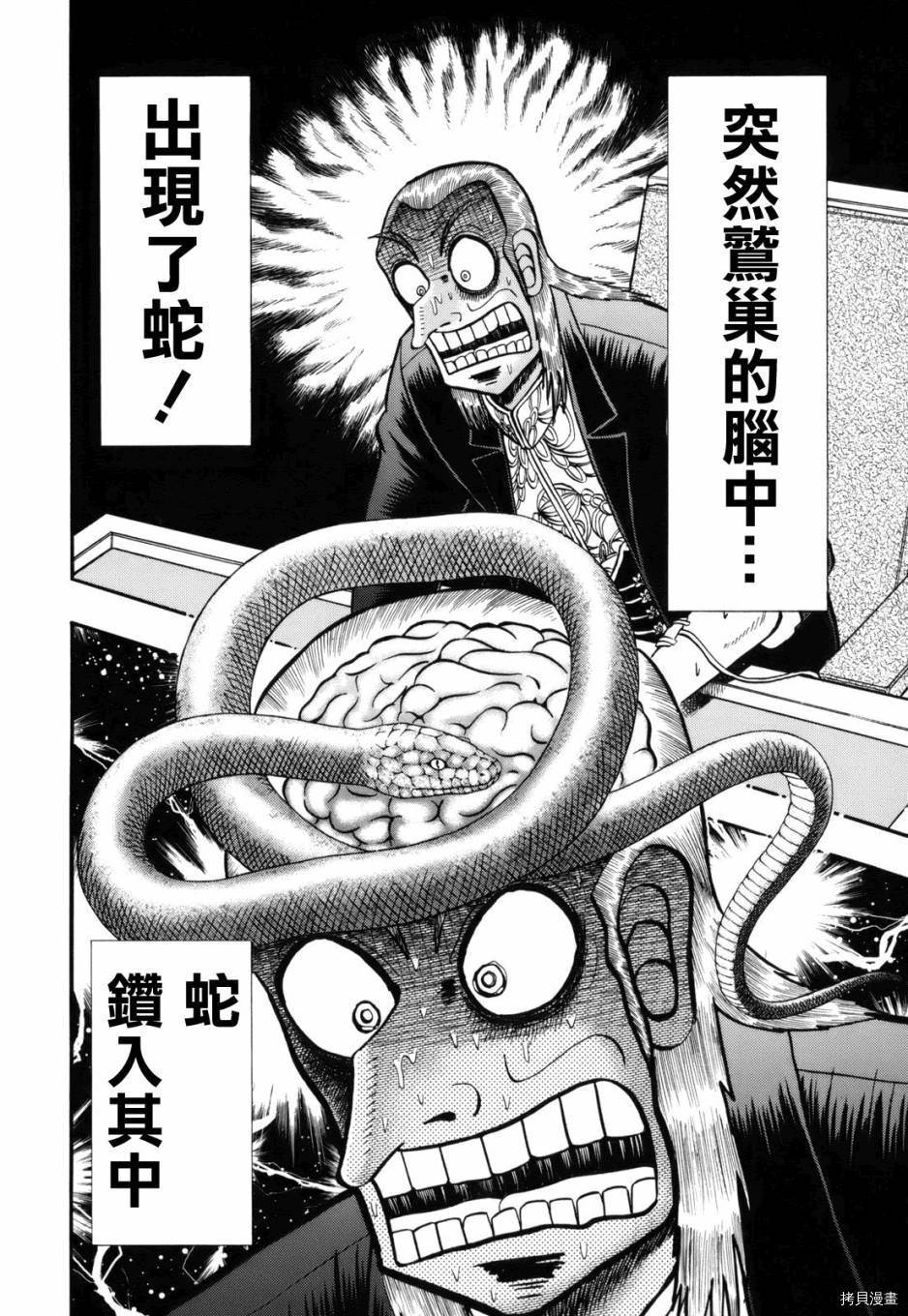 斗牌传说[拷贝漫画]韩漫全集-第218话无删减无遮挡章节图片 