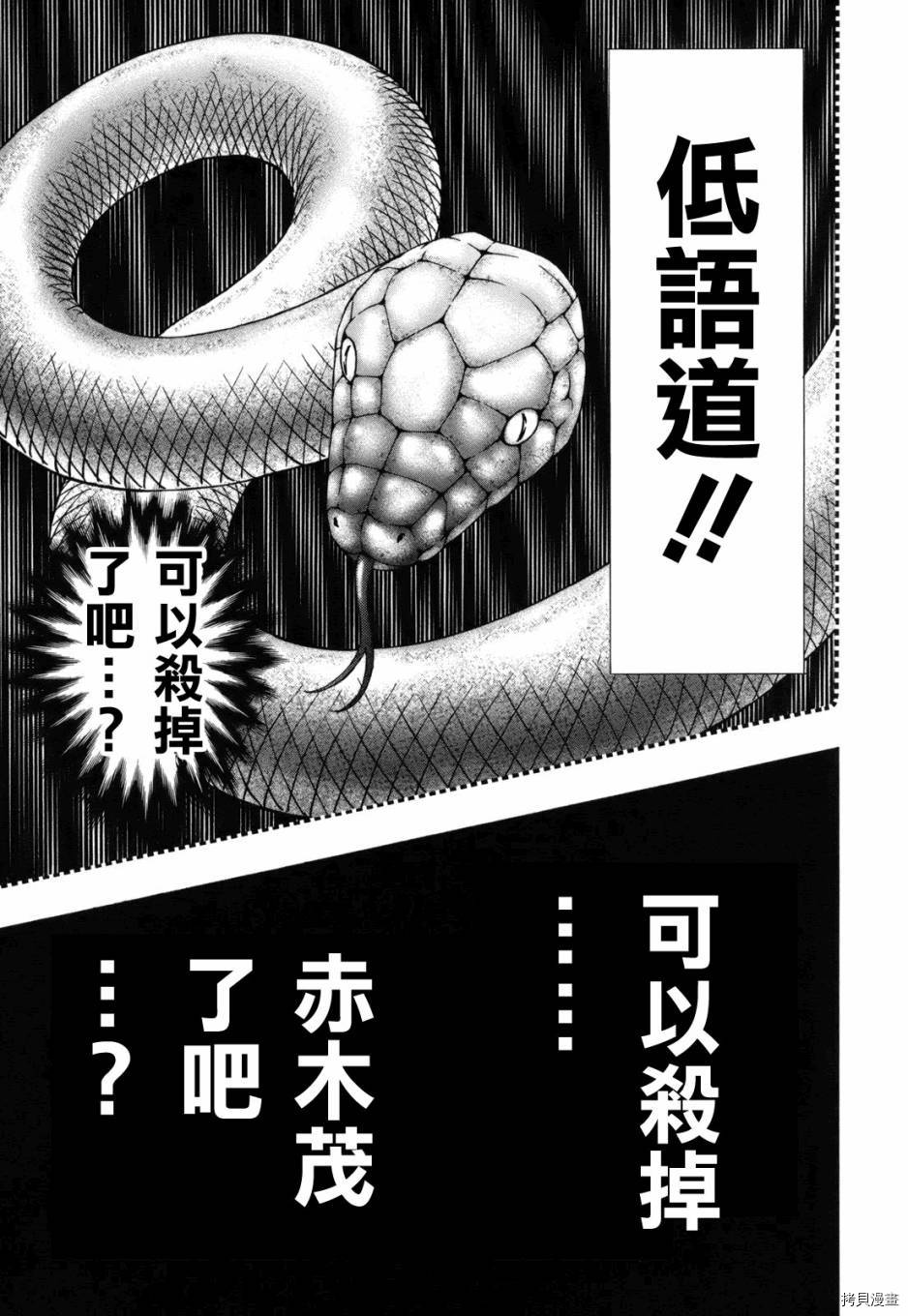 斗牌传说[拷贝漫画]韩漫全集-第218话无删减无遮挡章节图片 