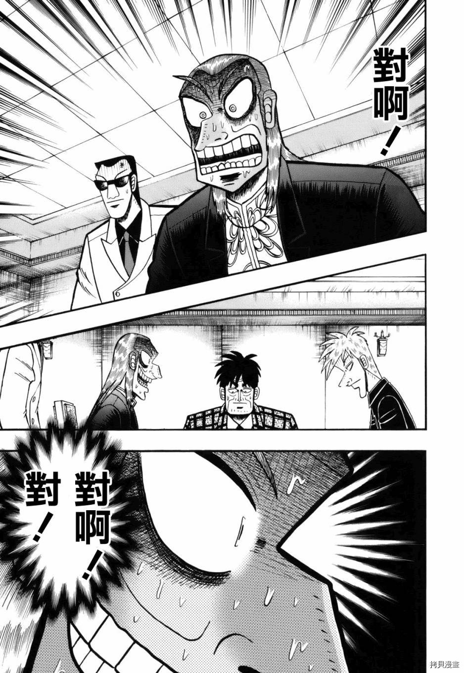 斗牌传说[拷贝漫画]韩漫全集-第218话无删减无遮挡章节图片 