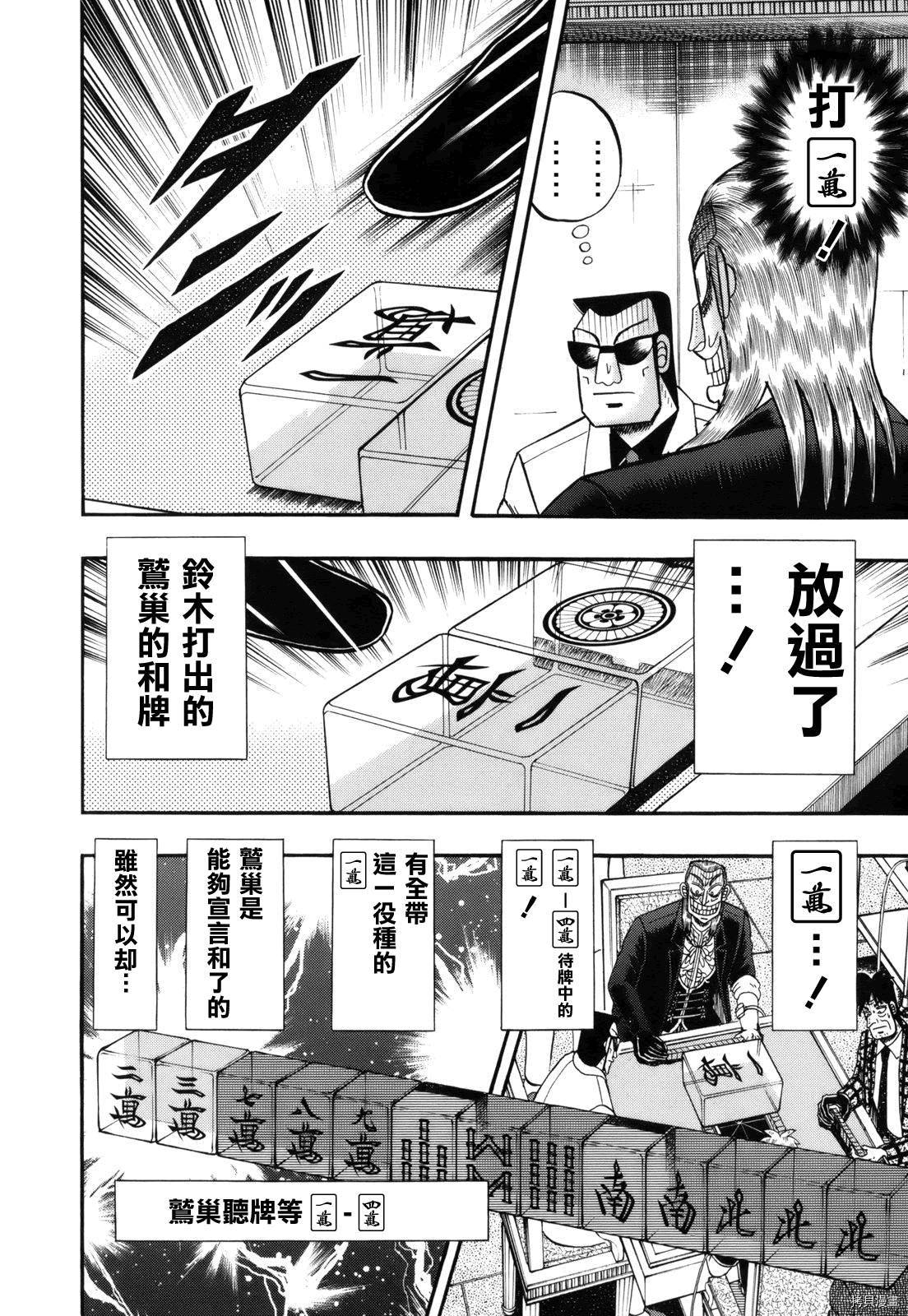 斗牌传说[拷贝漫画]韩漫全集-第219话无删减无遮挡章节图片 