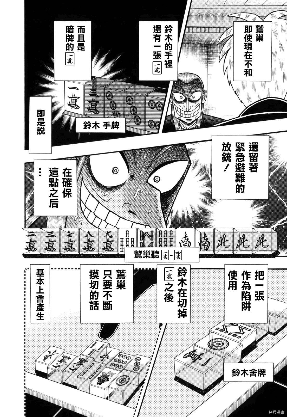 斗牌传说[拷贝漫画]韩漫全集-第219话无删减无遮挡章节图片 