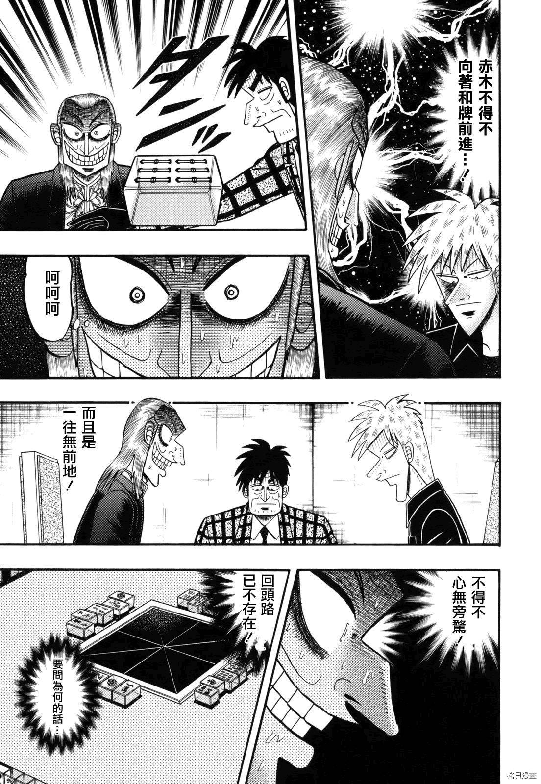 斗牌传说[拷贝漫画]韩漫全集-第219话无删减无遮挡章节图片 