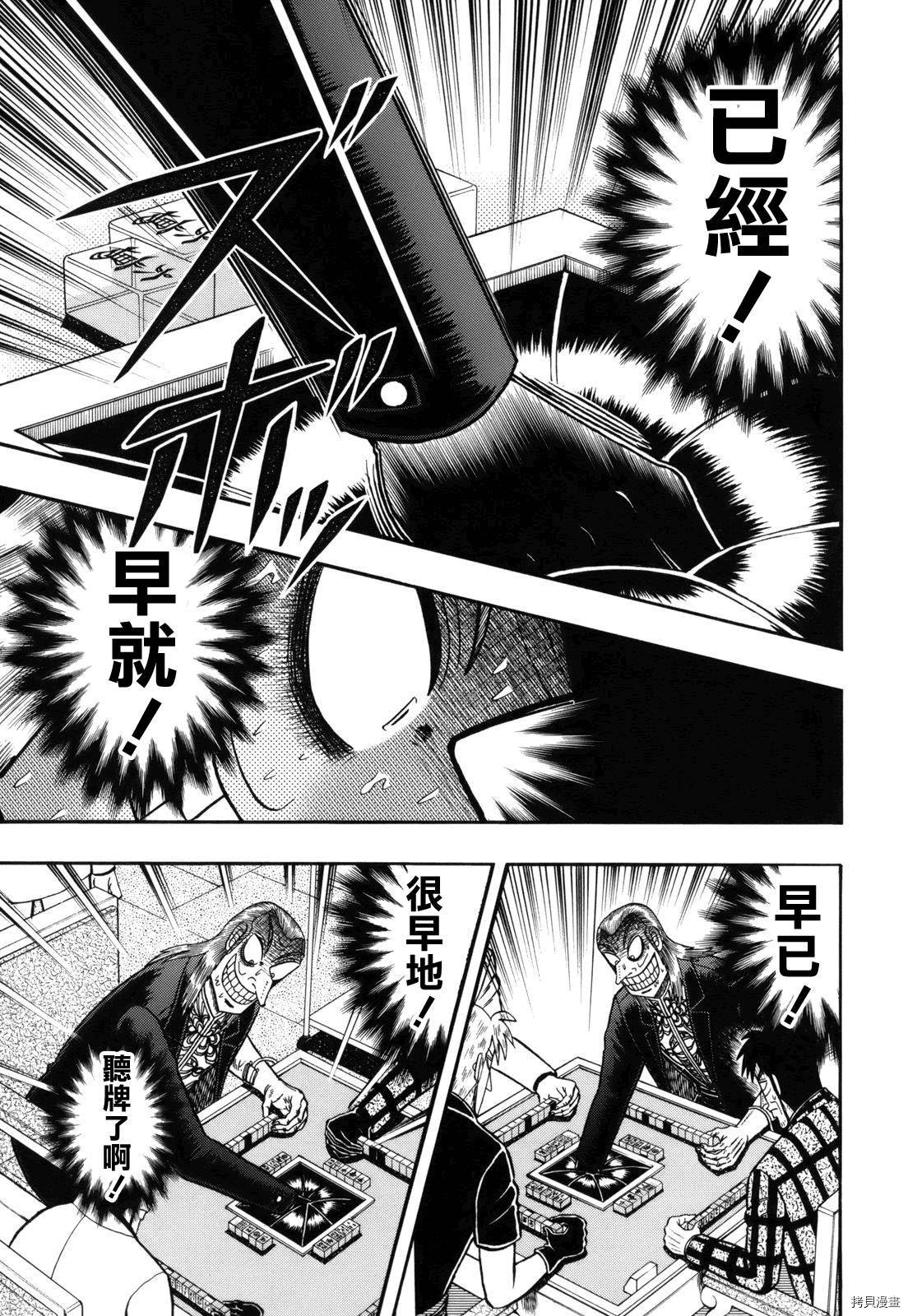 斗牌传说[拷贝漫画]韩漫全集-第219话无删减无遮挡章节图片 