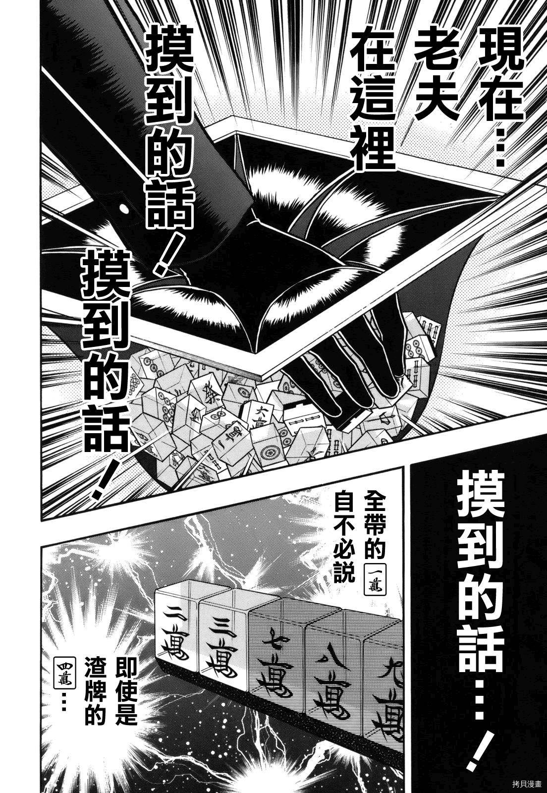 斗牌传说[拷贝漫画]韩漫全集-第219话无删减无遮挡章节图片 