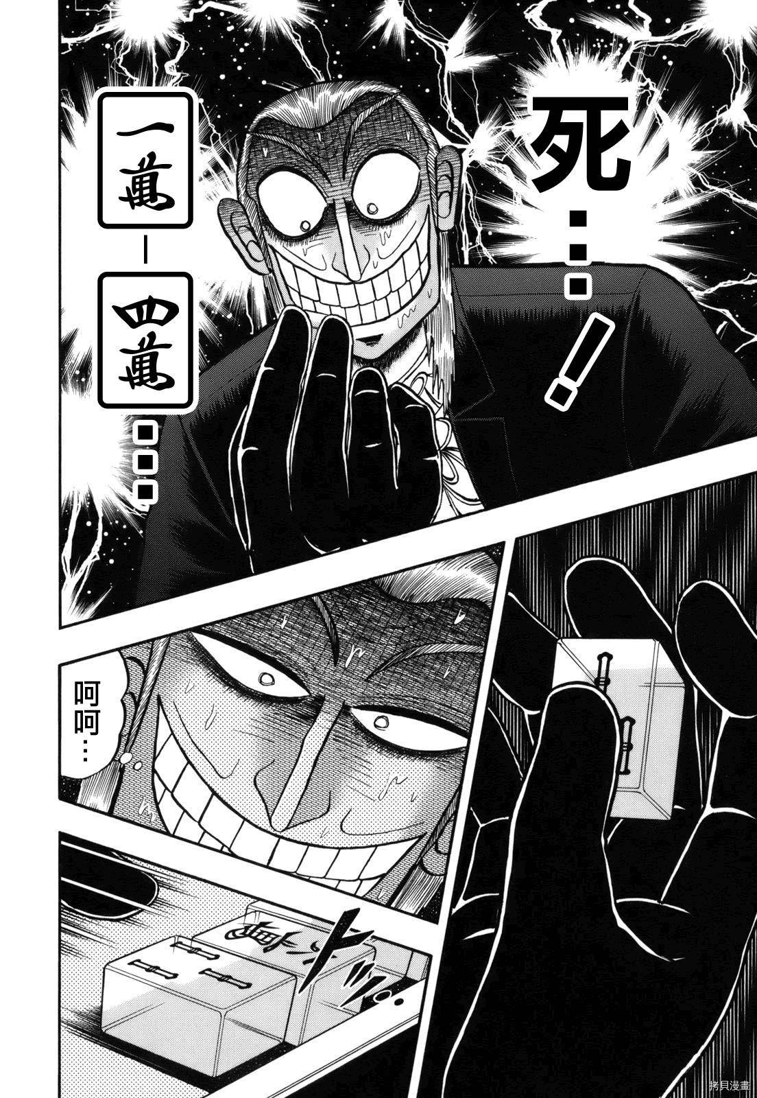 斗牌传说[拷贝漫画]韩漫全集-第219话无删减无遮挡章节图片 