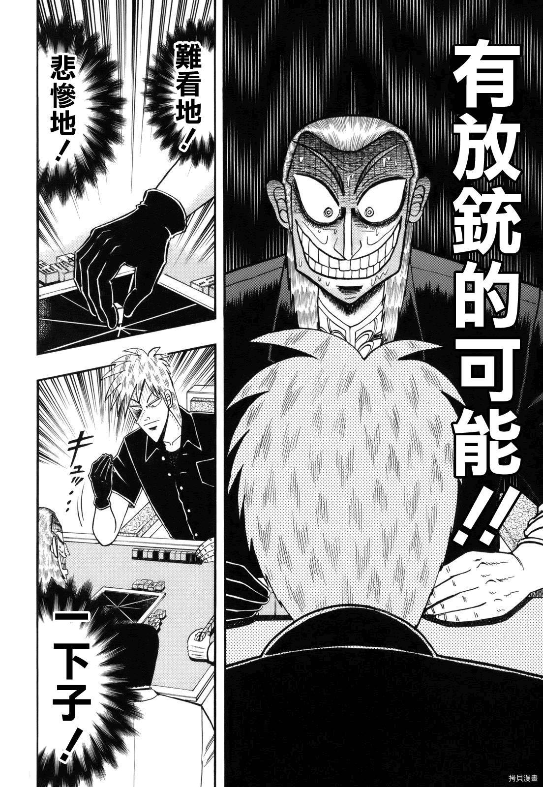 斗牌传说[拷贝漫画]韩漫全集-第219话无删减无遮挡章节图片 