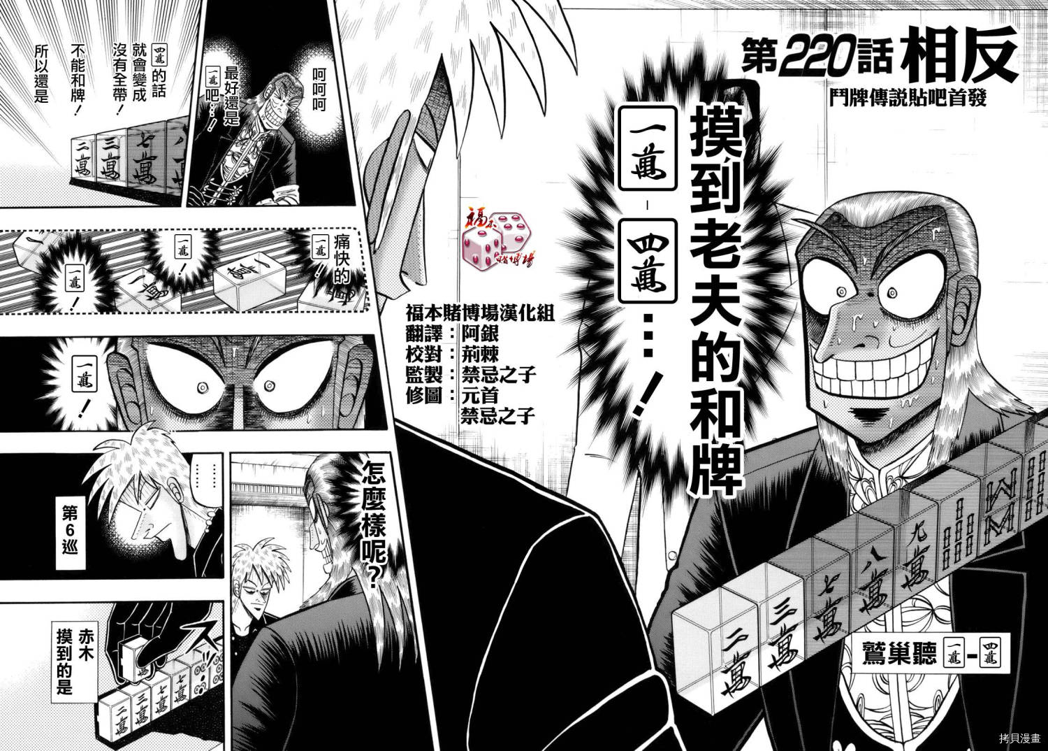 斗牌传说[拷贝漫画]韩漫全集-第220话无删减无遮挡章节图片 