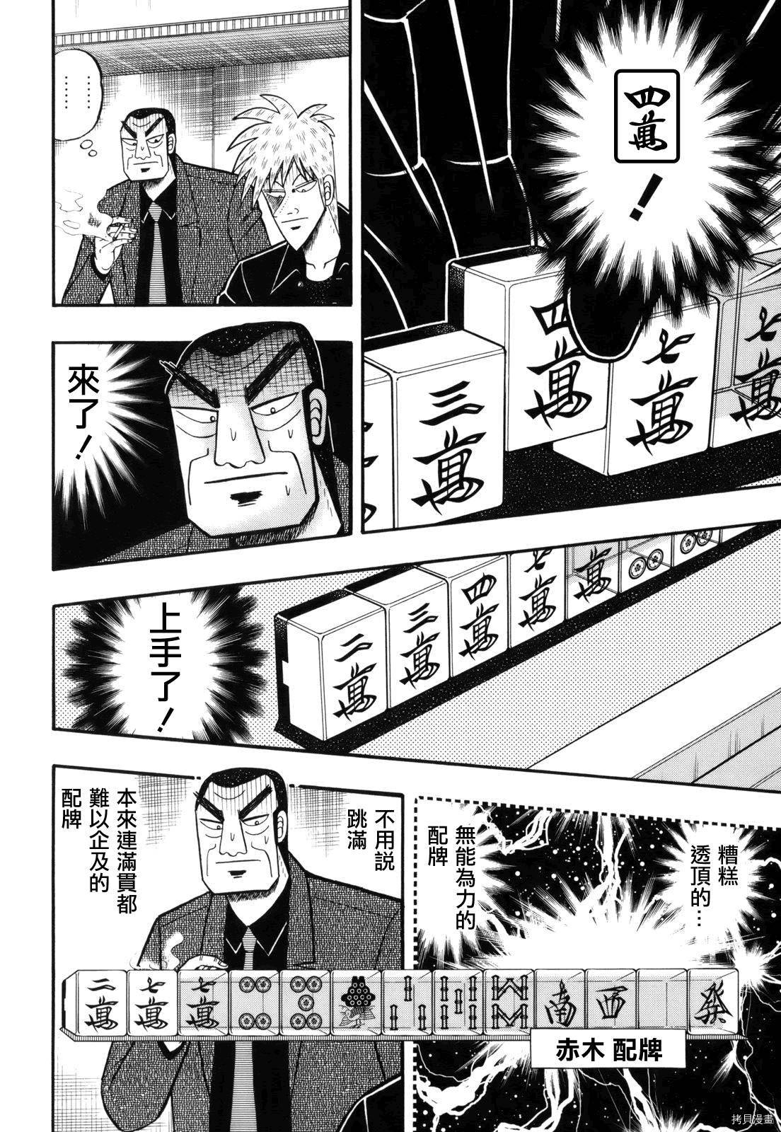 斗牌传说[拷贝漫画]韩漫全集-第220话无删减无遮挡章节图片 