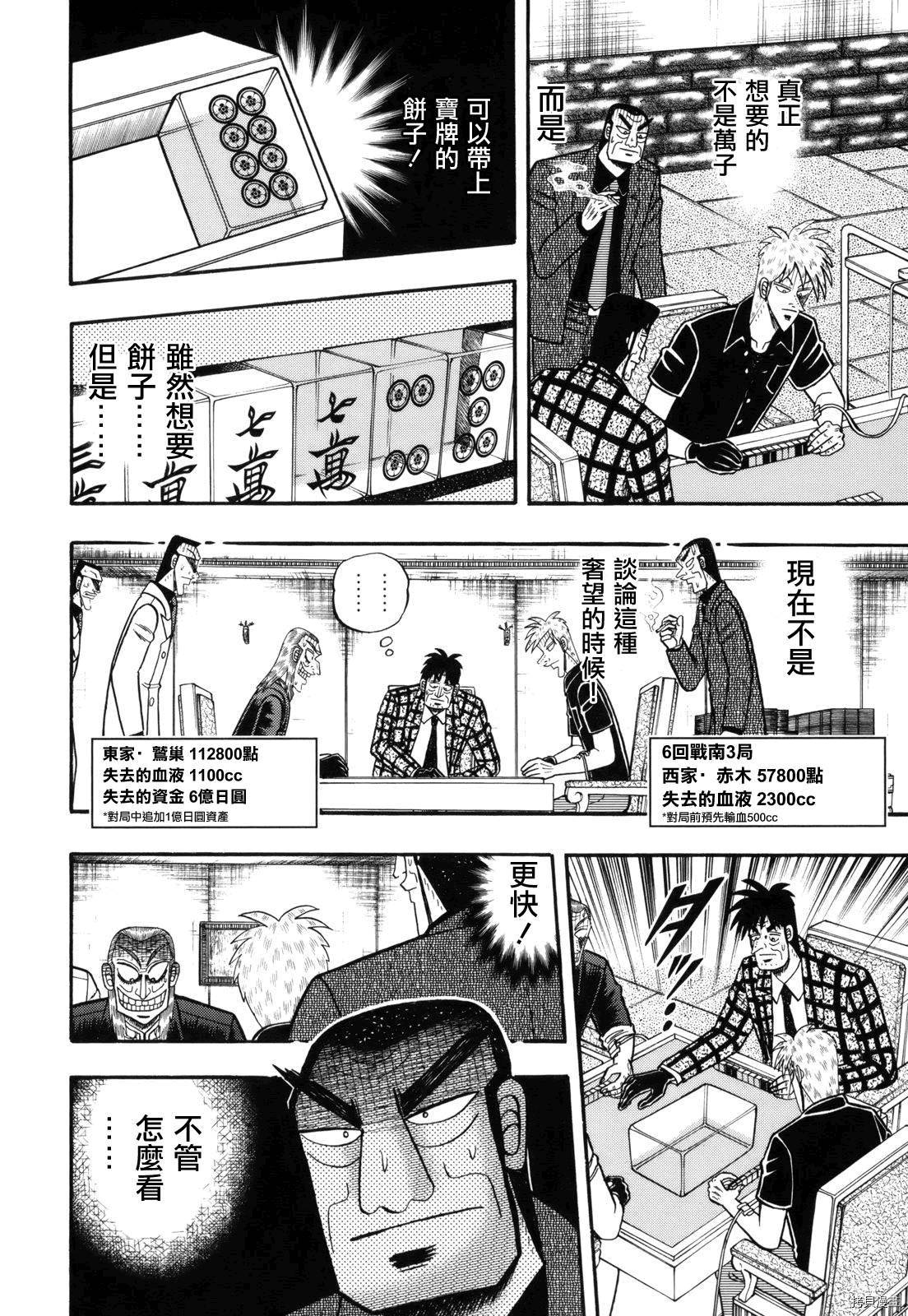 斗牌传说[拷贝漫画]韩漫全集-第220话无删减无遮挡章节图片 