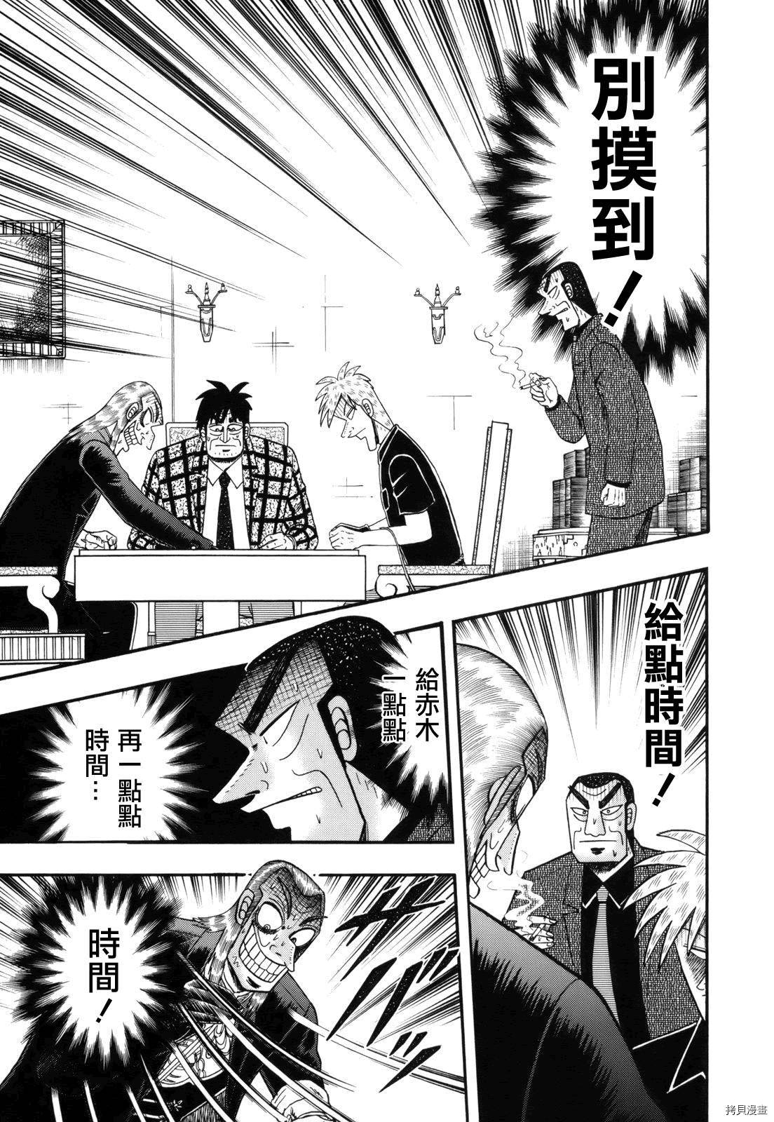 斗牌传说[拷贝漫画]韩漫全集-第220话无删减无遮挡章节图片 