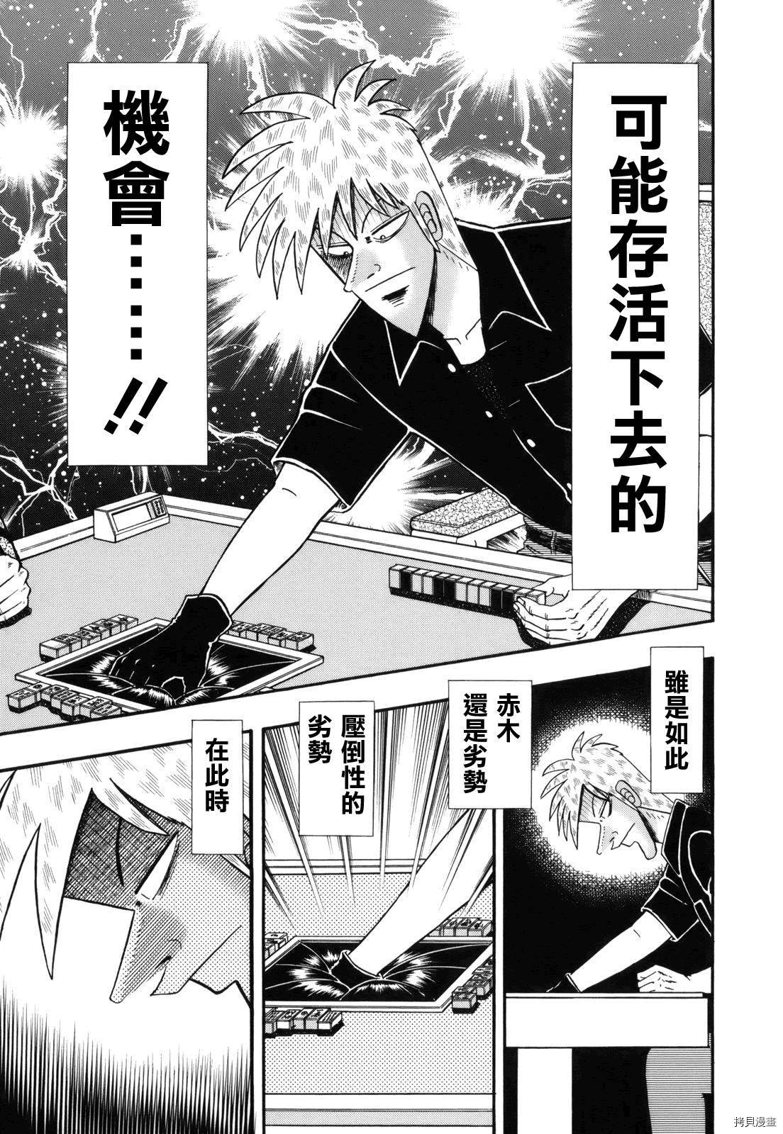 斗牌传说[拷贝漫画]韩漫全集-第220话无删减无遮挡章节图片 