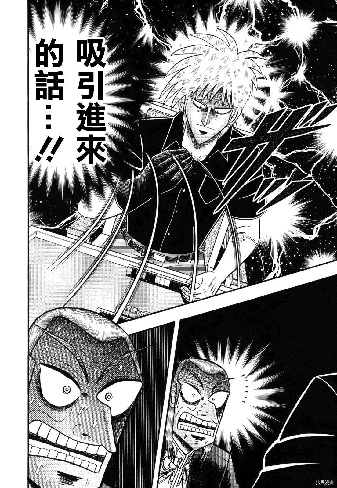 斗牌传说[拷贝漫画]韩漫全集-第220话无删减无遮挡章节图片 