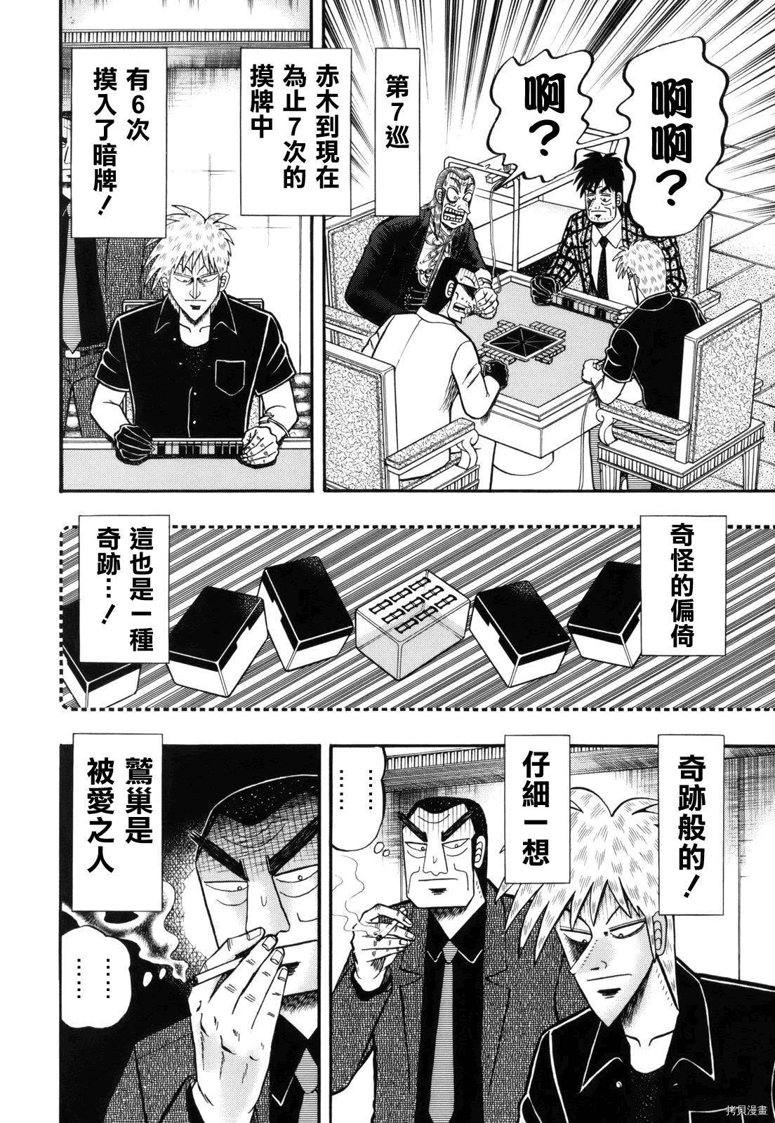 斗牌传说[拷贝漫画]韩漫全集-第220话无删减无遮挡章节图片 