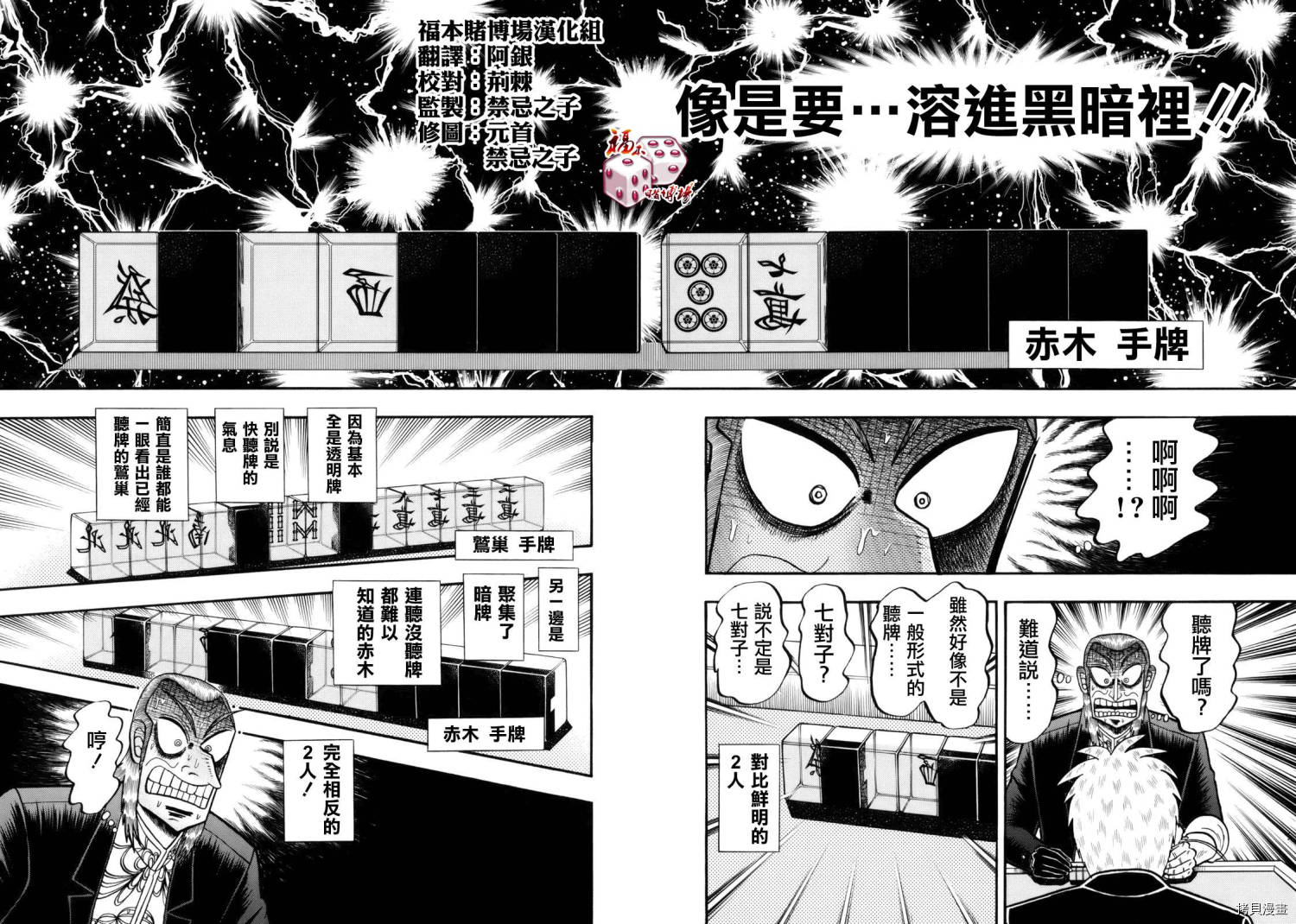 斗牌传说[拷贝漫画]韩漫全集-第220话无删减无遮挡章节图片 