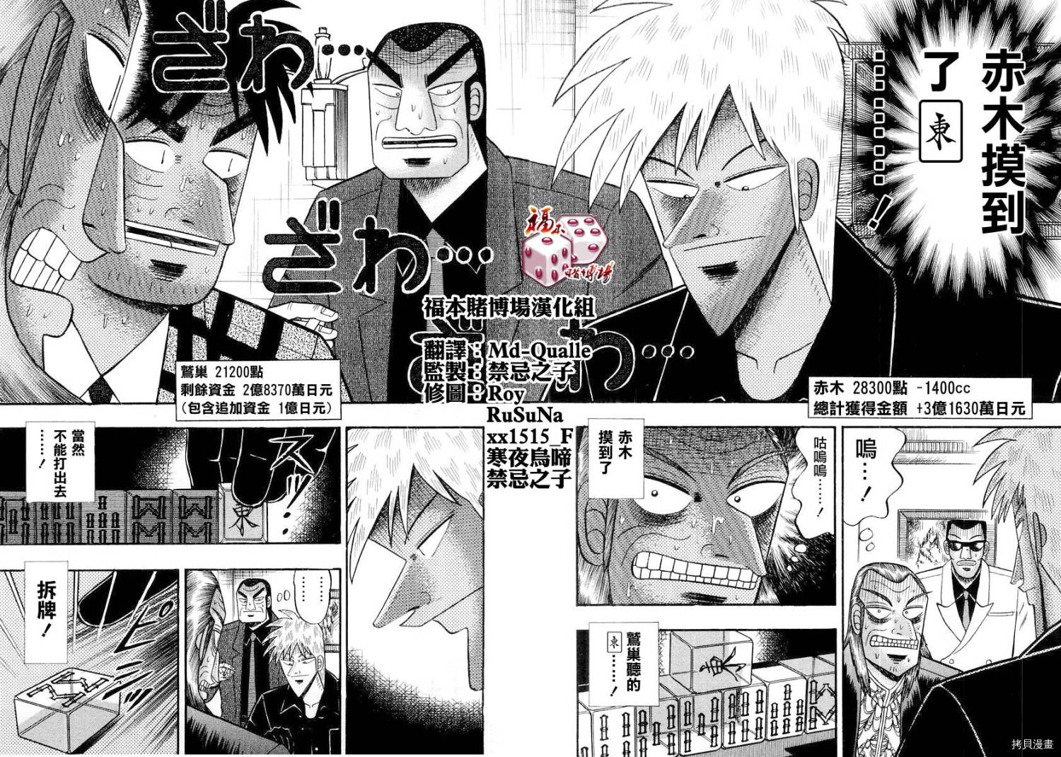 斗牌传说[拷贝漫画]韩漫全集-第114话无删减无遮挡章节图片 