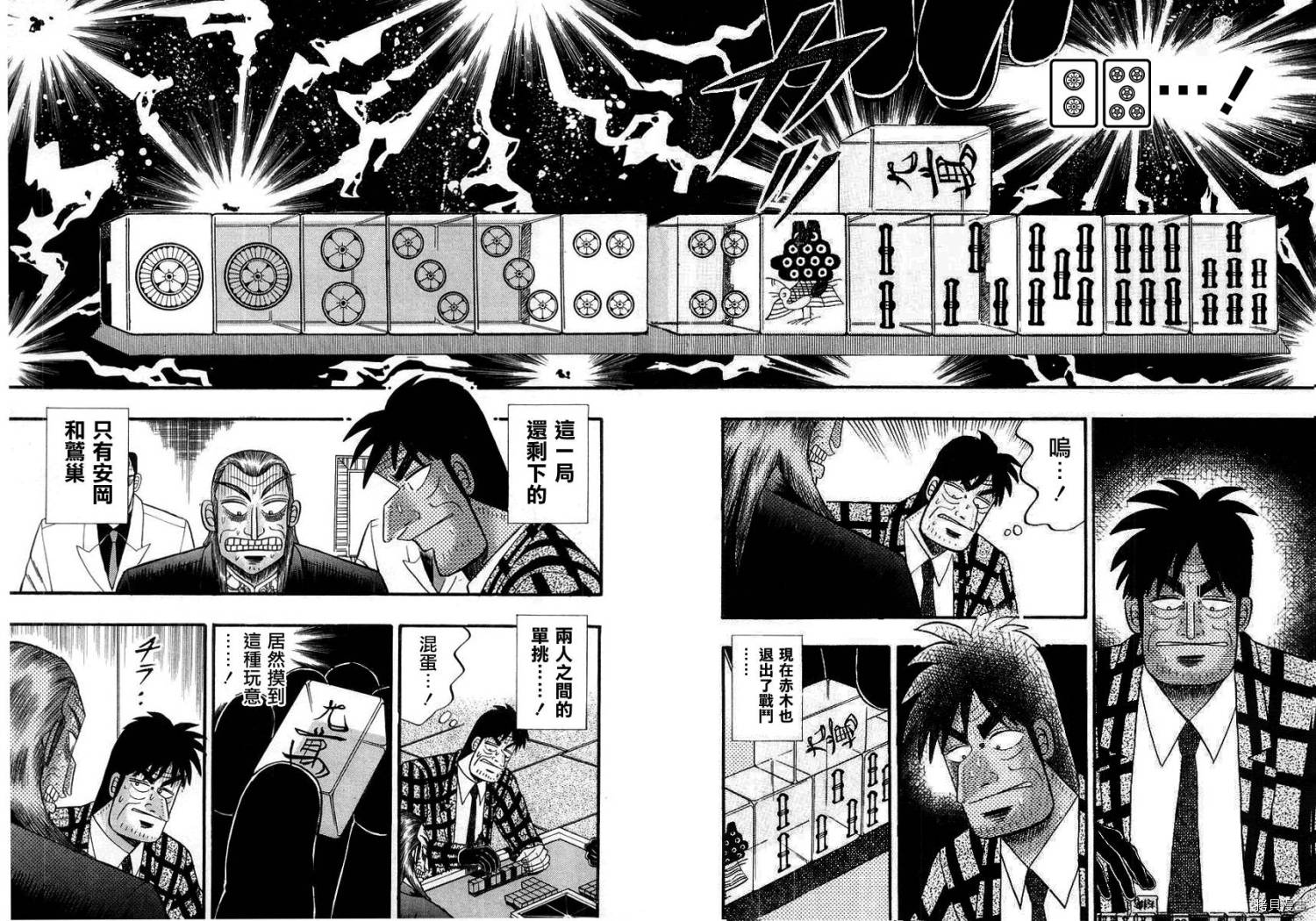 斗牌传说[拷贝漫画]韩漫全集-第114话无删减无遮挡章节图片 