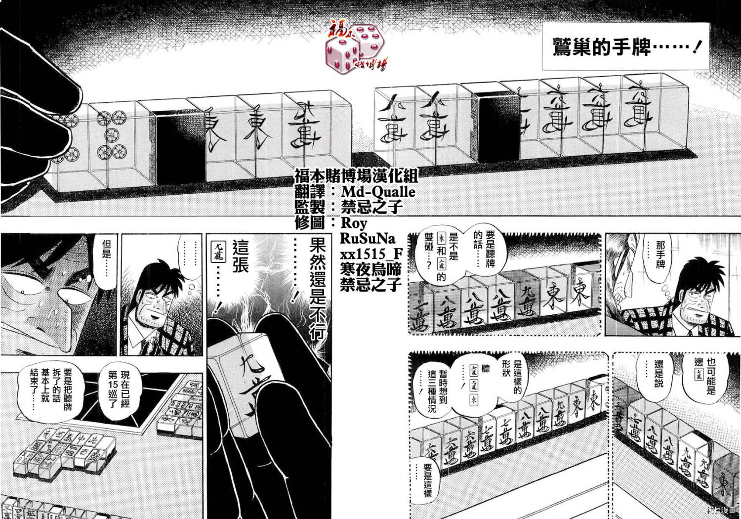 斗牌传说[拷贝漫画]韩漫全集-第114话无删减无遮挡章节图片 