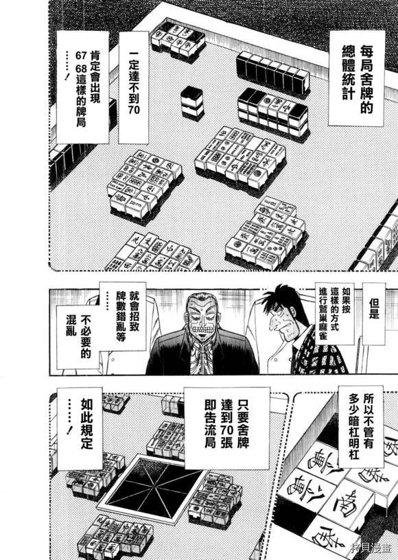 斗牌传说[拷贝漫画]韩漫全集-第114话无删减无遮挡章节图片 