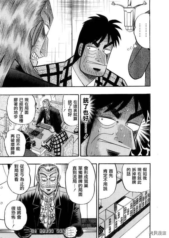 斗牌传说[拷贝漫画]韩漫全集-第114话无删减无遮挡章节图片 