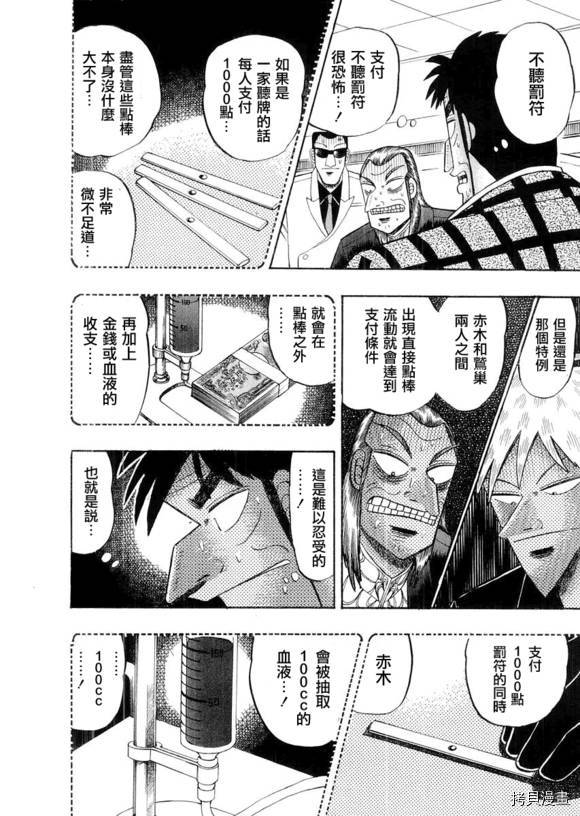 斗牌传说[拷贝漫画]韩漫全集-第114话无删减无遮挡章节图片 