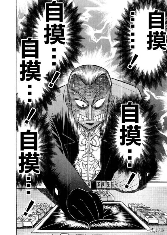 斗牌传说[拷贝漫画]韩漫全集-第114话无删减无遮挡章节图片 