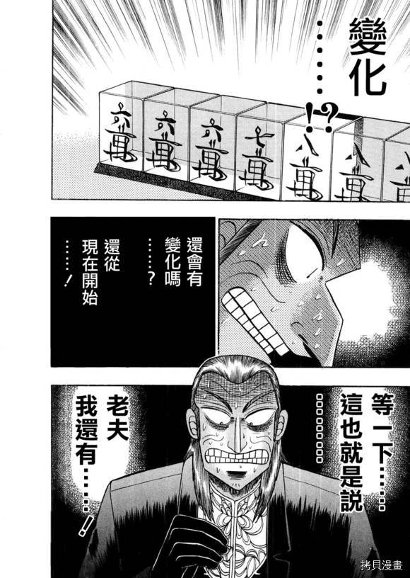 斗牌传说[拷贝漫画]韩漫全集-第114话无删减无遮挡章节图片 