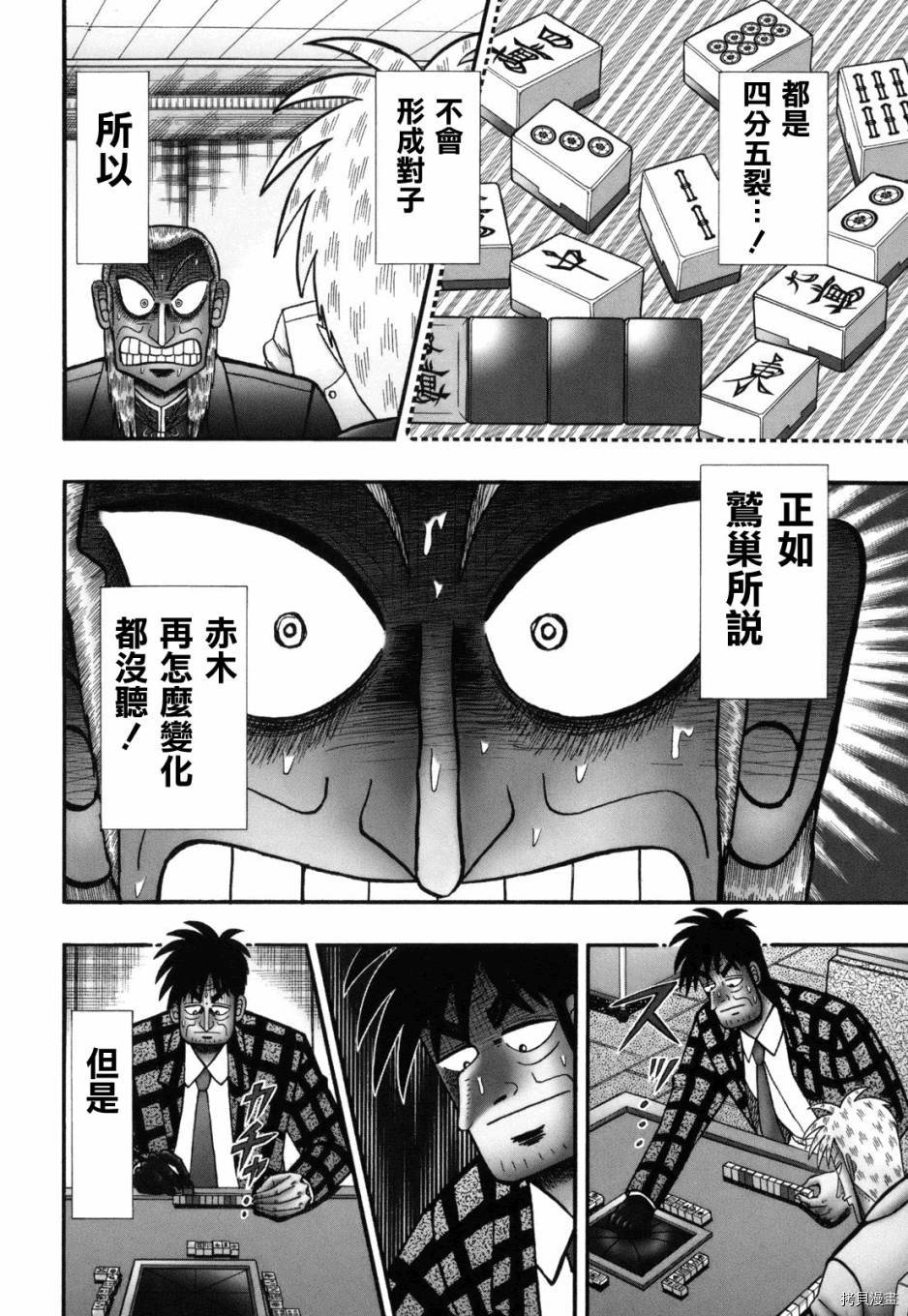 斗牌传说[拷贝漫画]韩漫全集-第221话无删减无遮挡章节图片 