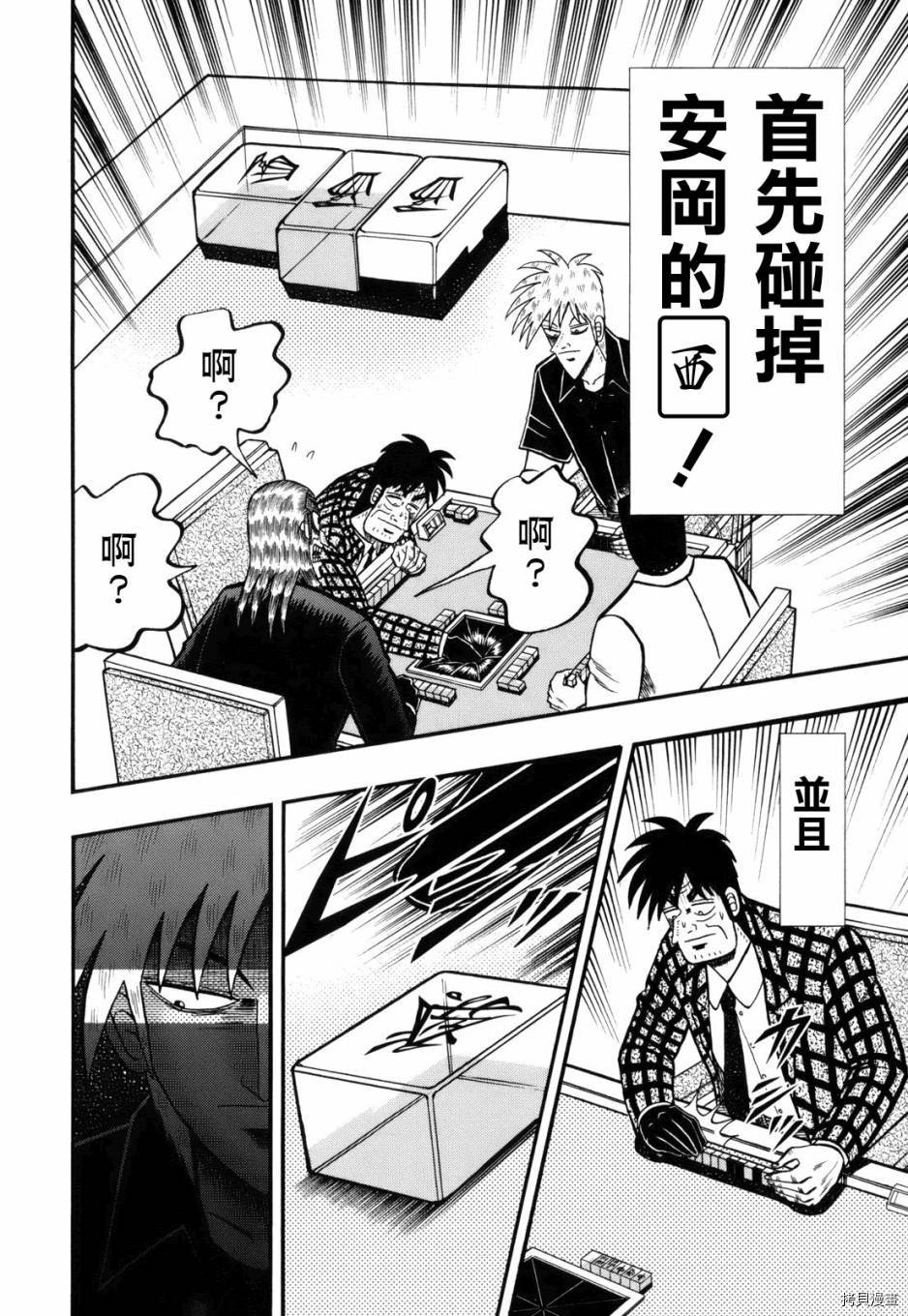 斗牌传说[拷贝漫画]韩漫全集-第221话无删减无遮挡章节图片 