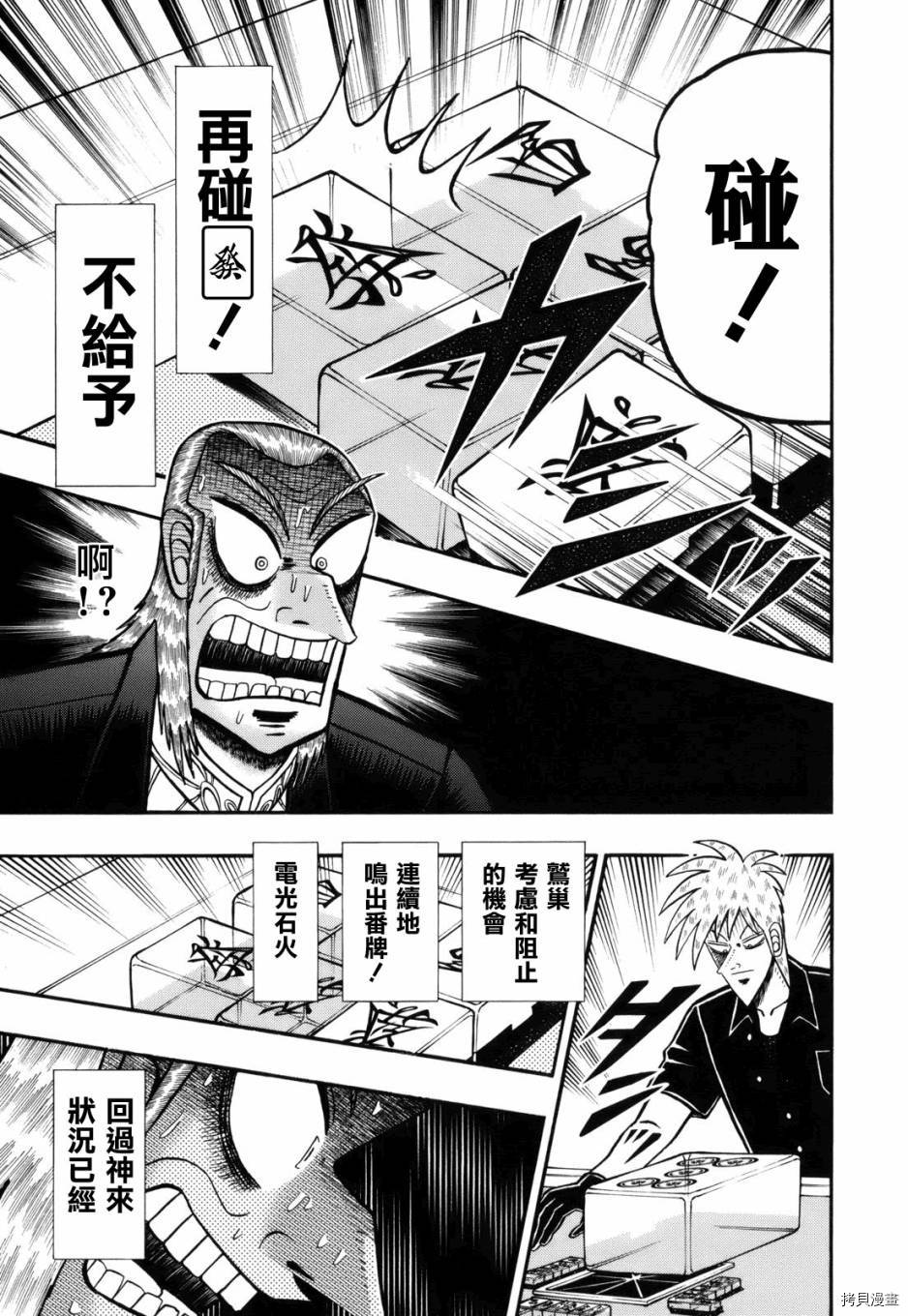 斗牌传说[拷贝漫画]韩漫全集-第221话无删减无遮挡章节图片 