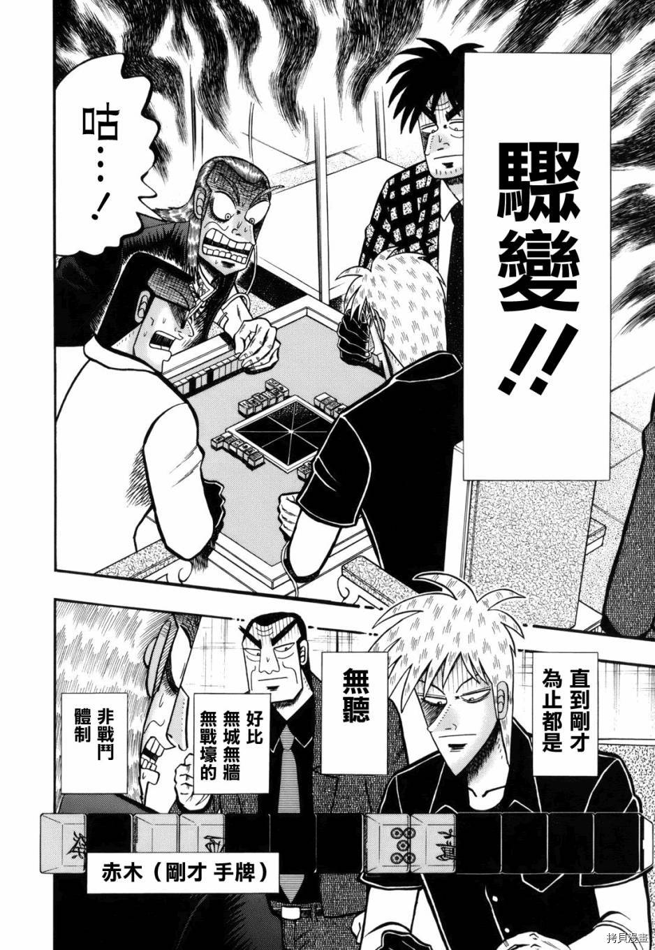 斗牌传说[拷贝漫画]韩漫全集-第221话无删减无遮挡章节图片 