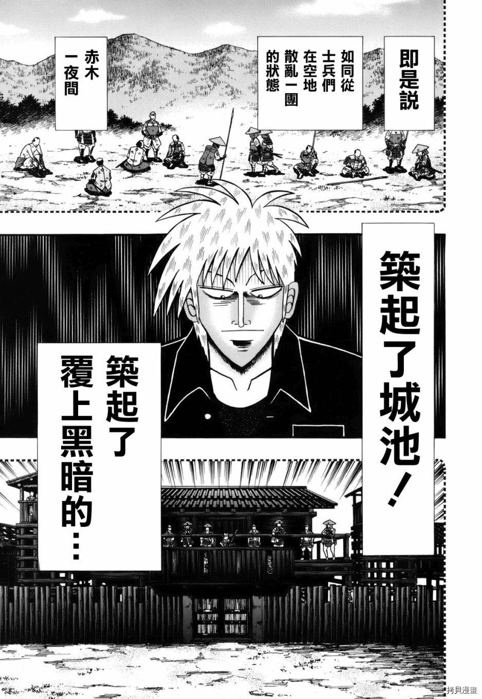 斗牌传说[拷贝漫画]韩漫全集-第221话无删减无遮挡章节图片 