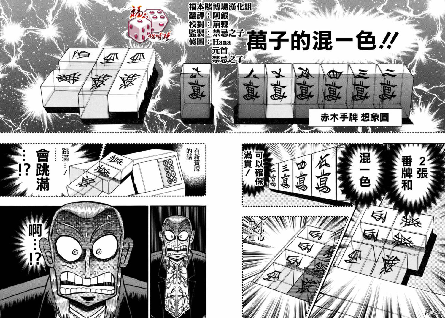 斗牌传说[拷贝漫画]韩漫全集-第221话无删减无遮挡章节图片 