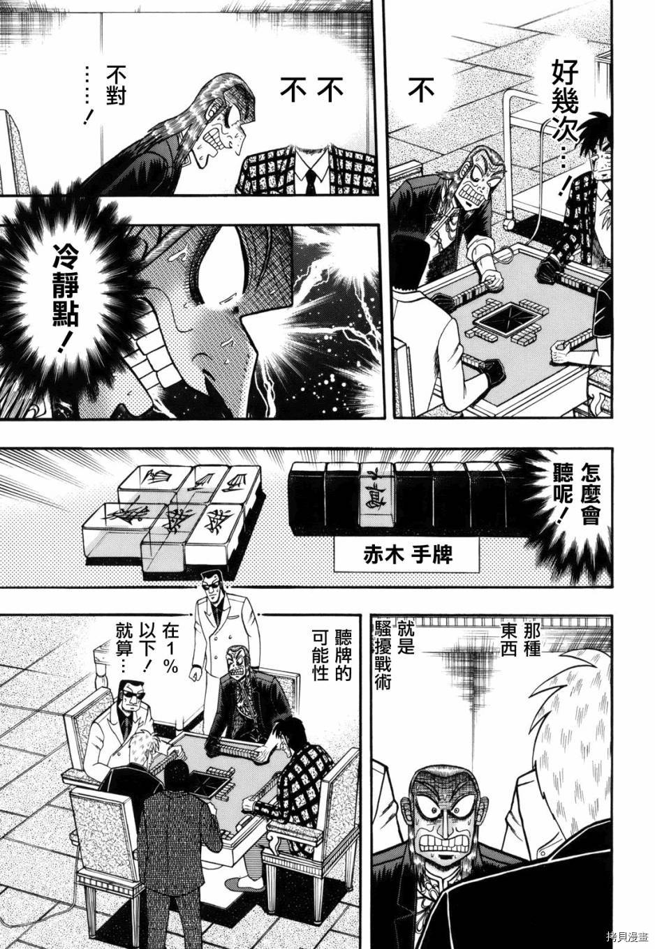 斗牌传说[拷贝漫画]韩漫全集-第221话无删减无遮挡章节图片 