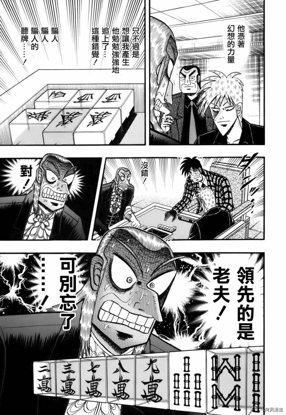 斗牌传说[拷贝漫画]韩漫全集-第221话无删减无遮挡章节图片 
