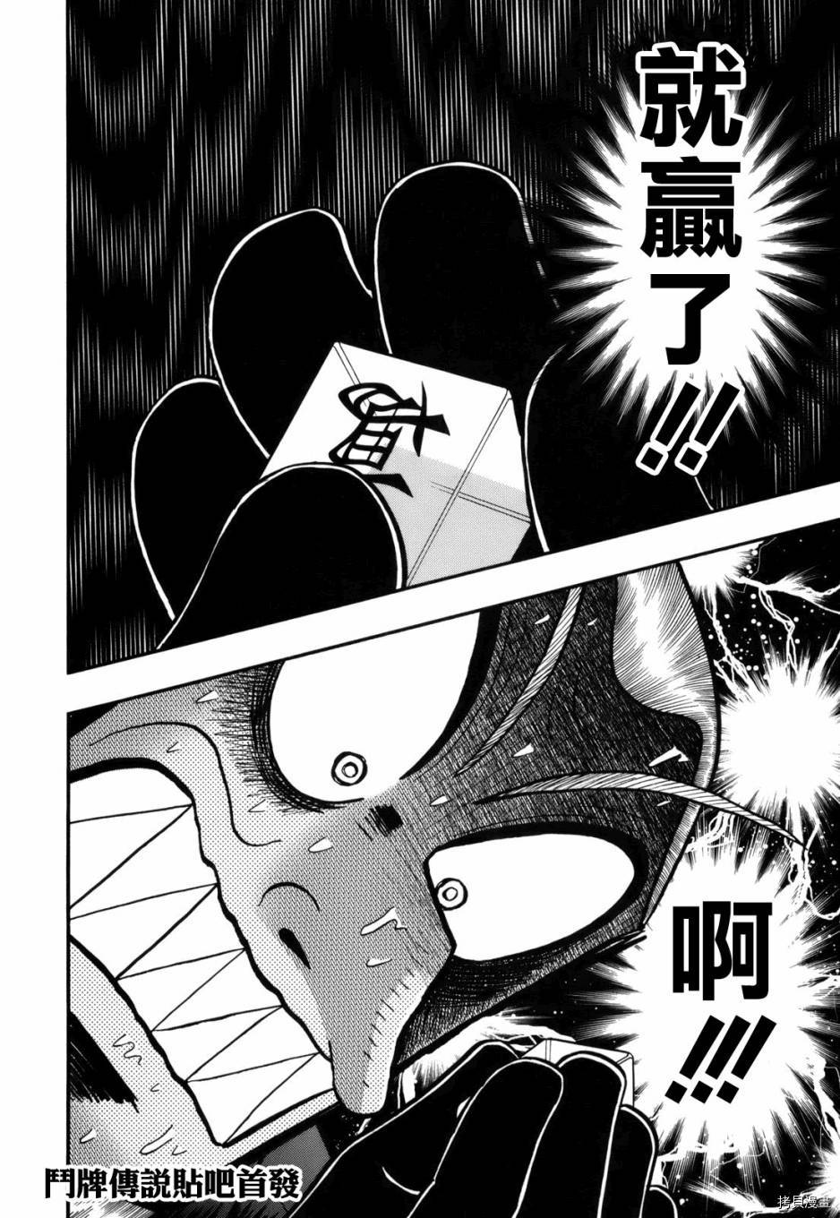 斗牌传说[拷贝漫画]韩漫全集-第221话无删减无遮挡章节图片 