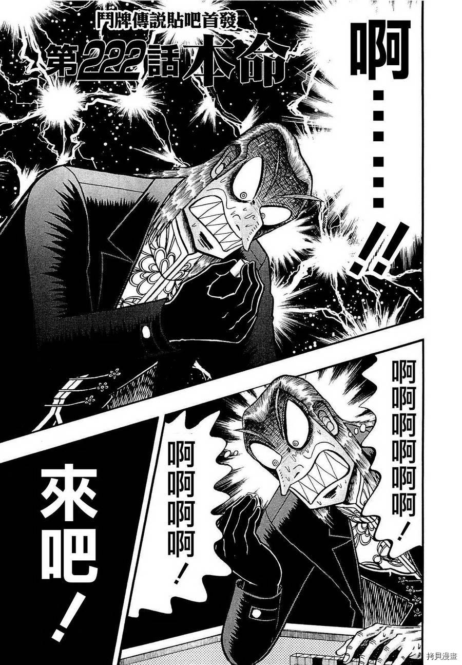 斗牌传说[拷贝漫画]韩漫全集-第222话无删减无遮挡章节图片 