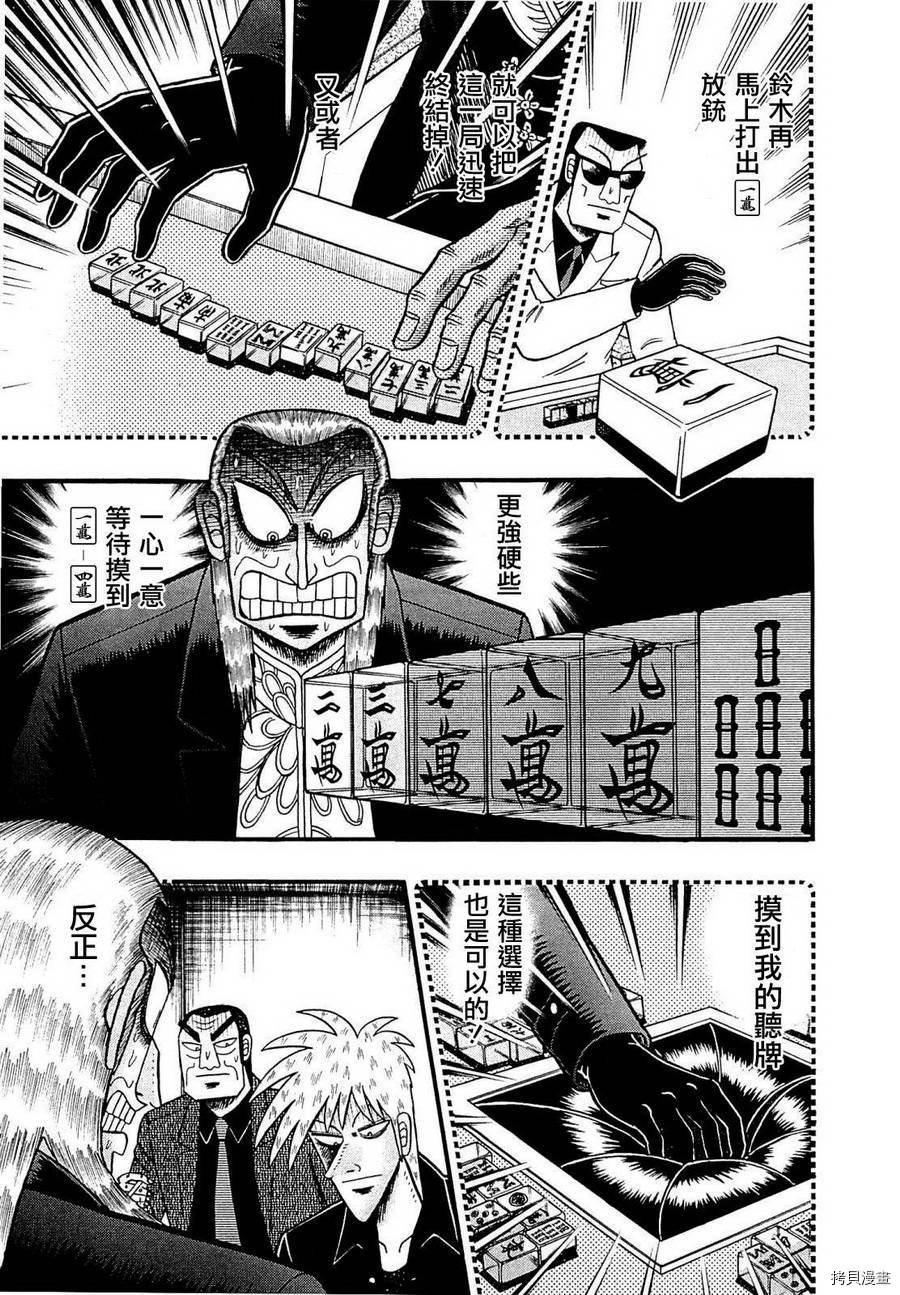 斗牌传说[拷贝漫画]韩漫全集-第222话无删减无遮挡章节图片 