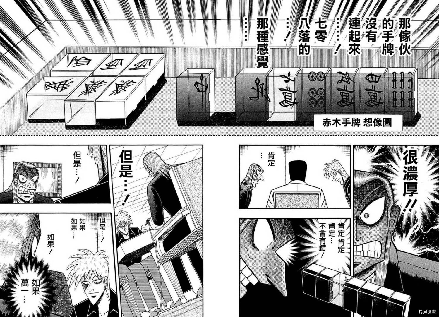 斗牌传说[拷贝漫画]韩漫全集-第222话无删减无遮挡章节图片 