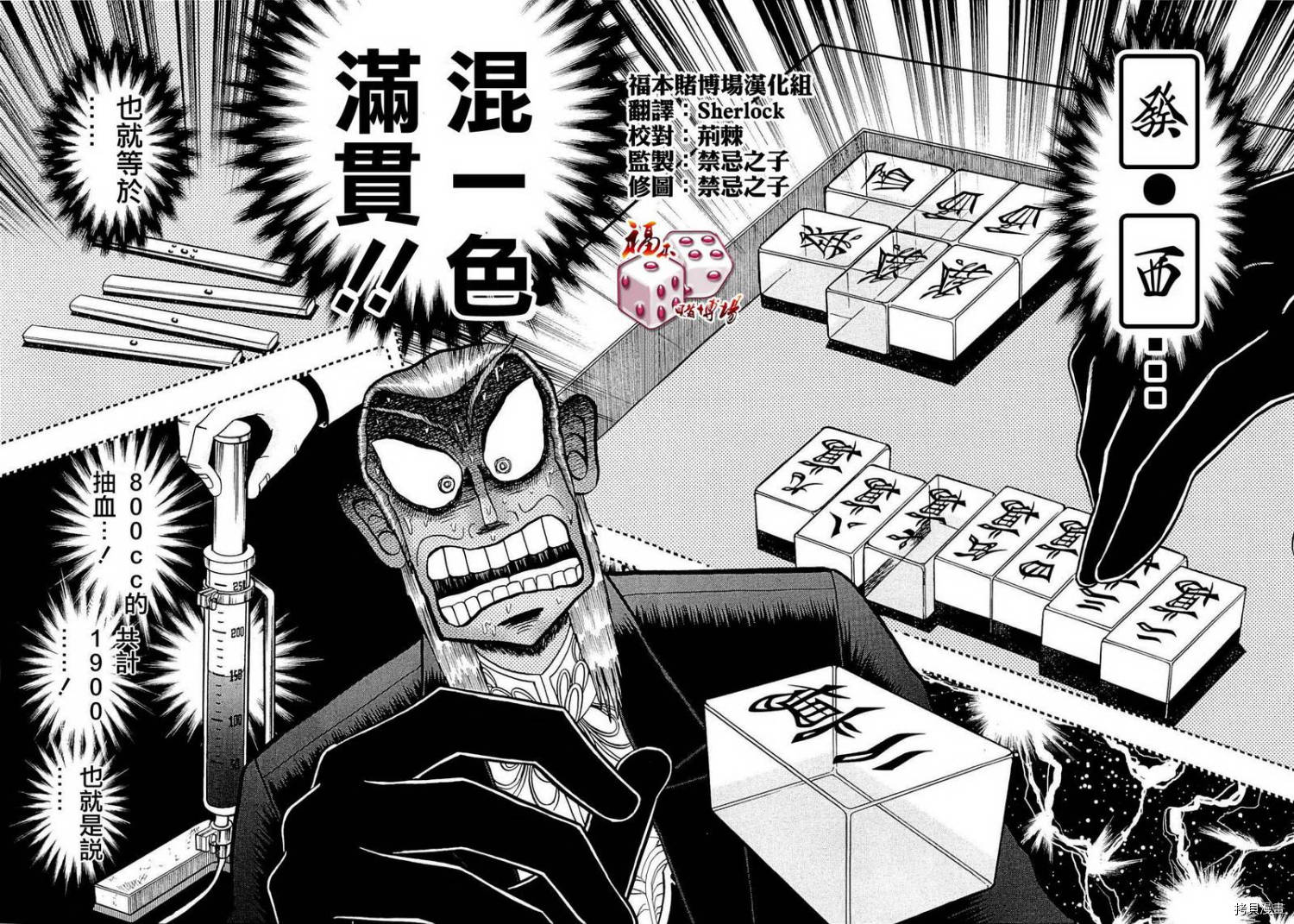 斗牌传说[拷贝漫画]韩漫全集-第222话无删减无遮挡章节图片 