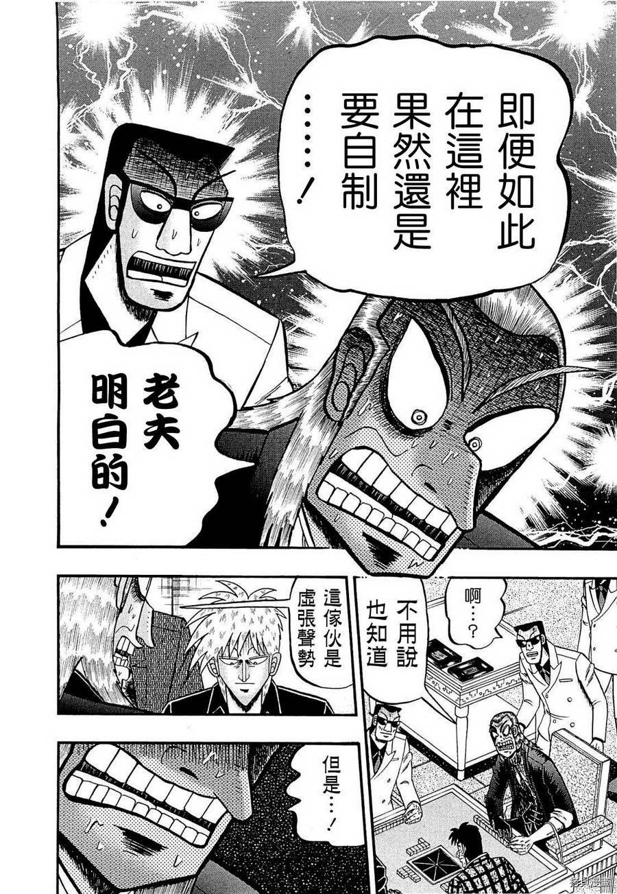 斗牌传说[拷贝漫画]韩漫全集-第222话无删减无遮挡章节图片 