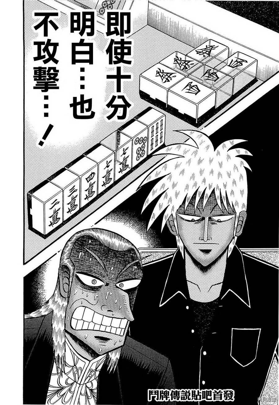 斗牌传说[拷贝漫画]韩漫全集-第222话无删减无遮挡章节图片 