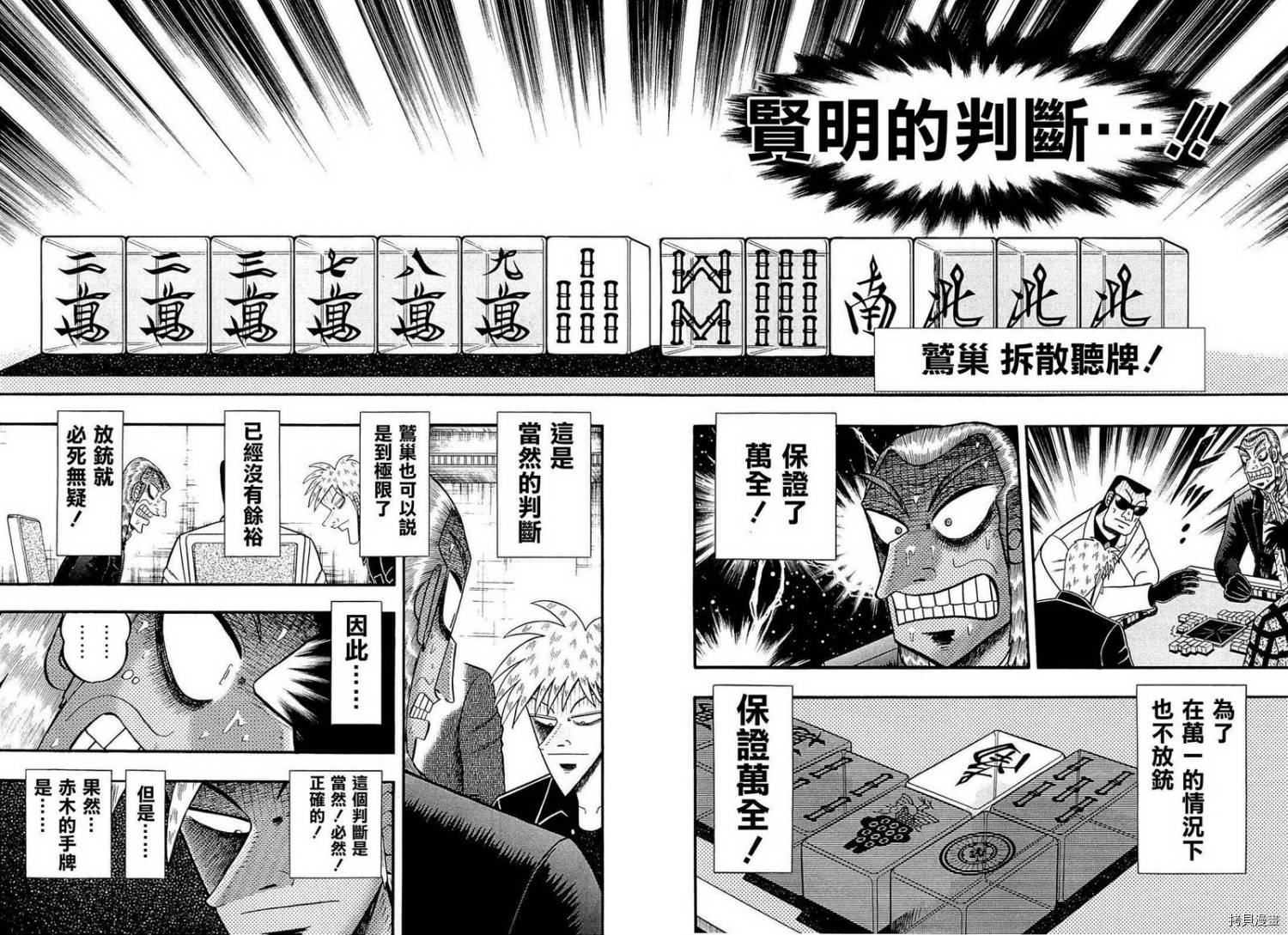 斗牌传说[拷贝漫画]韩漫全集-第223话无删减无遮挡章节图片 