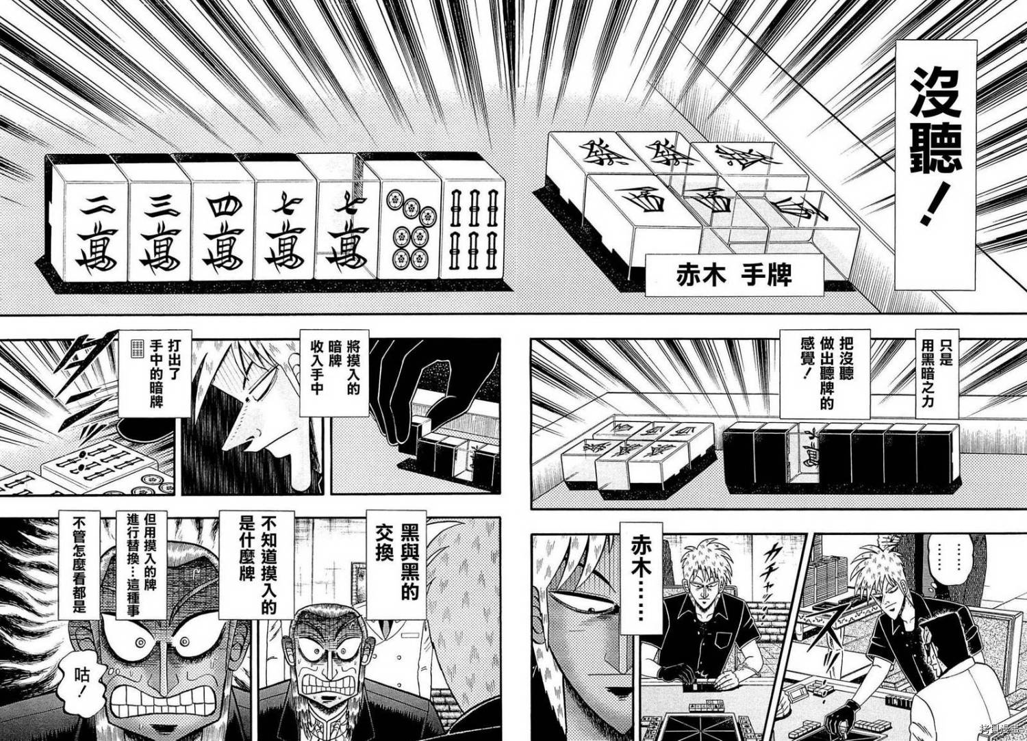 斗牌传说[拷贝漫画]韩漫全集-第223话无删减无遮挡章节图片 