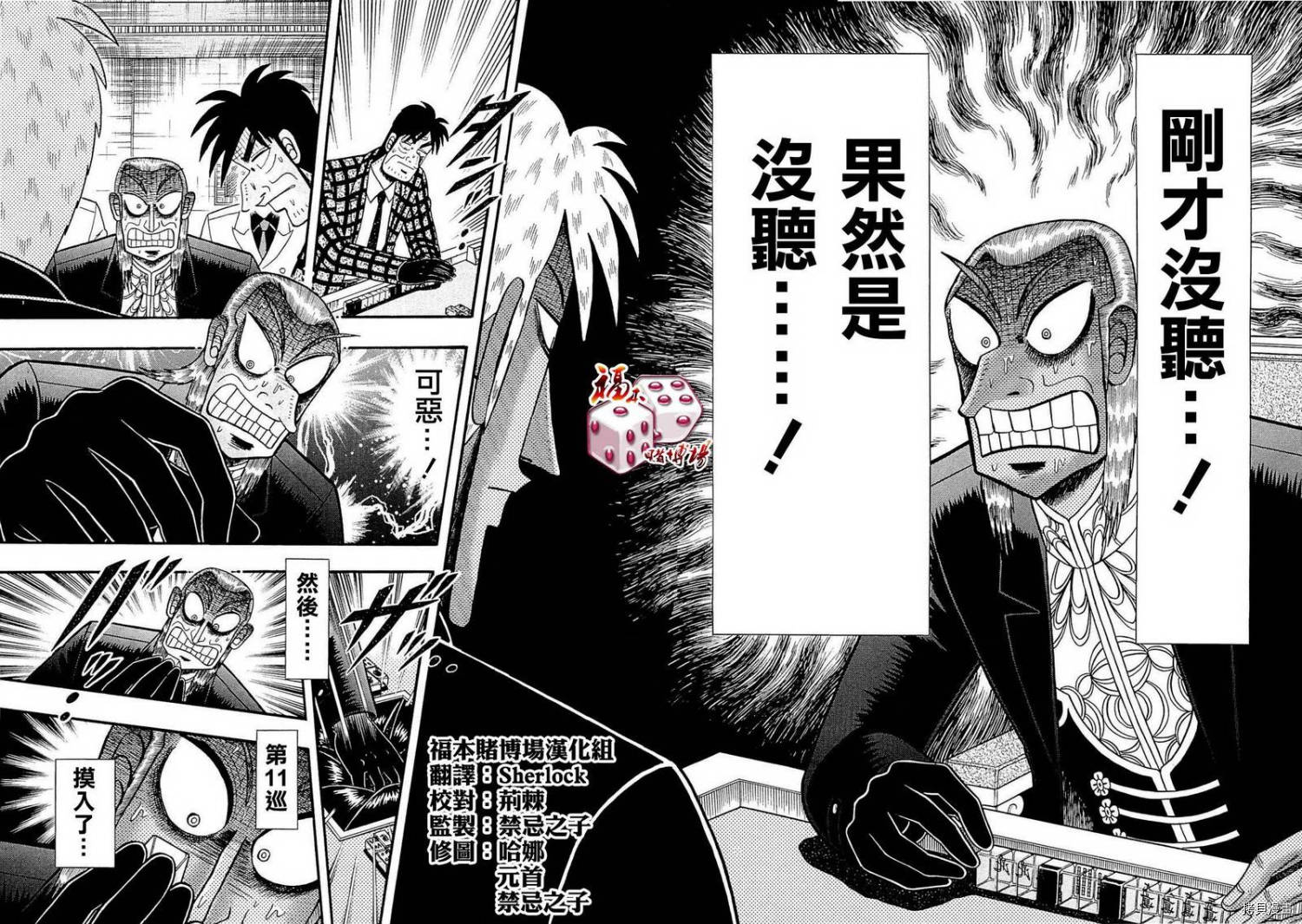 斗牌传说[拷贝漫画]韩漫全集-第223话无删减无遮挡章节图片 