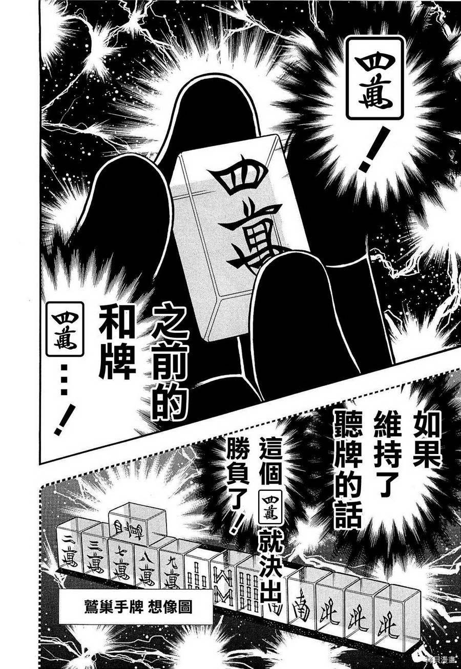 斗牌传说[拷贝漫画]韩漫全集-第223话无删减无遮挡章节图片 