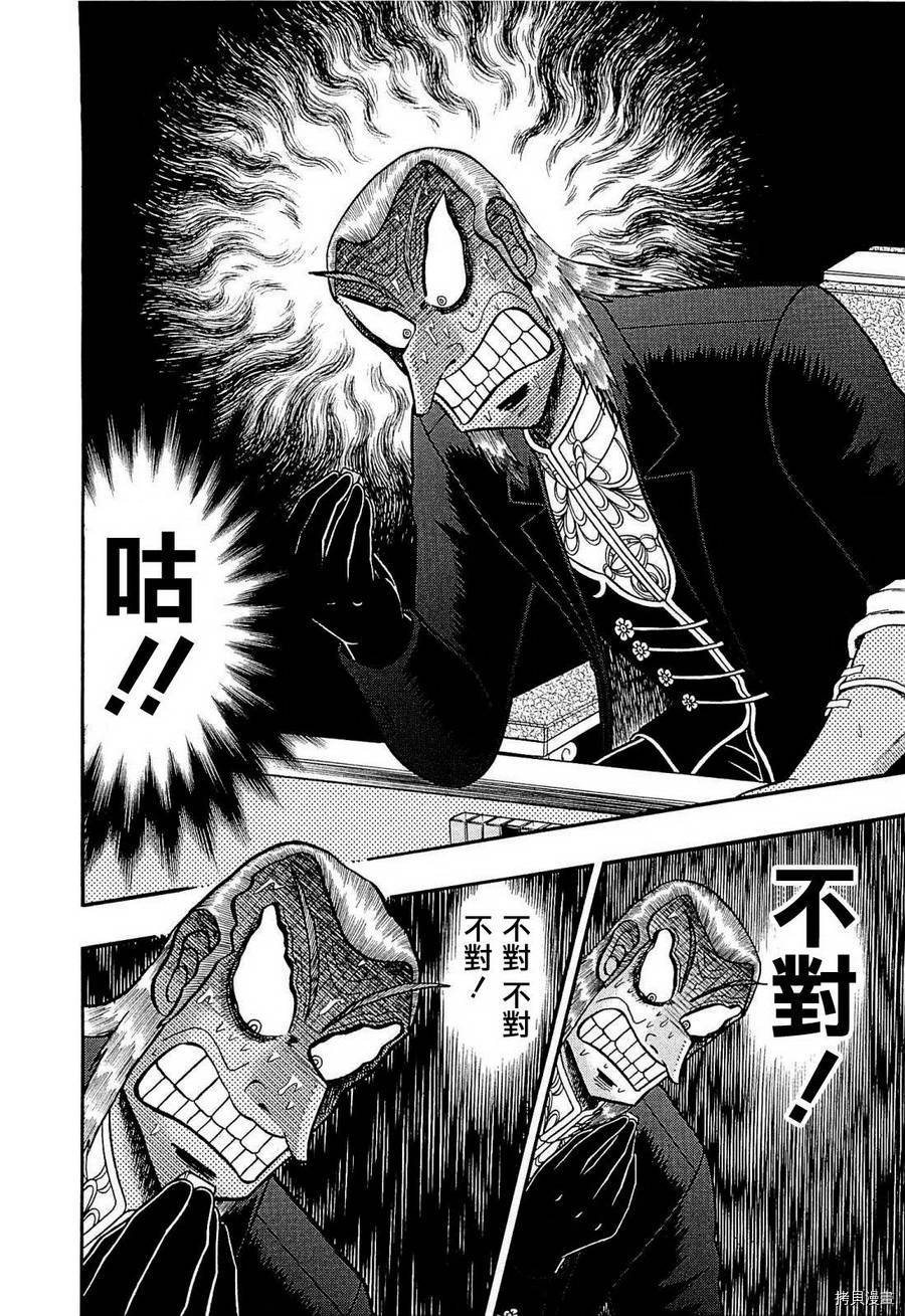 斗牌传说[拷贝漫画]韩漫全集-第223话无删减无遮挡章节图片 