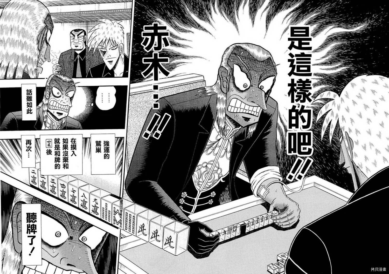 斗牌传说[拷贝漫画]韩漫全集-第223话无删减无遮挡章节图片 