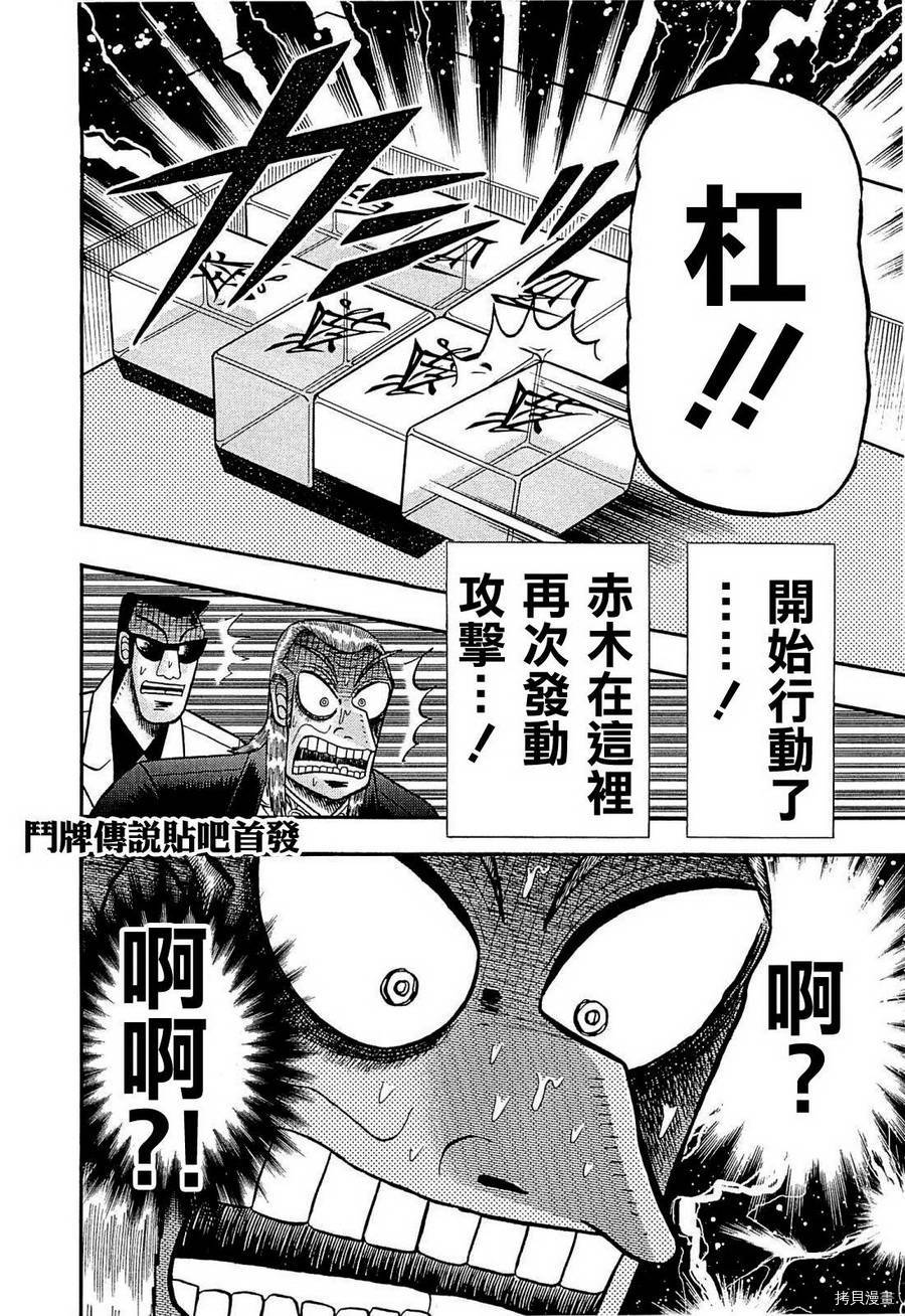 斗牌传说[拷贝漫画]韩漫全集-第223话无删减无遮挡章节图片 